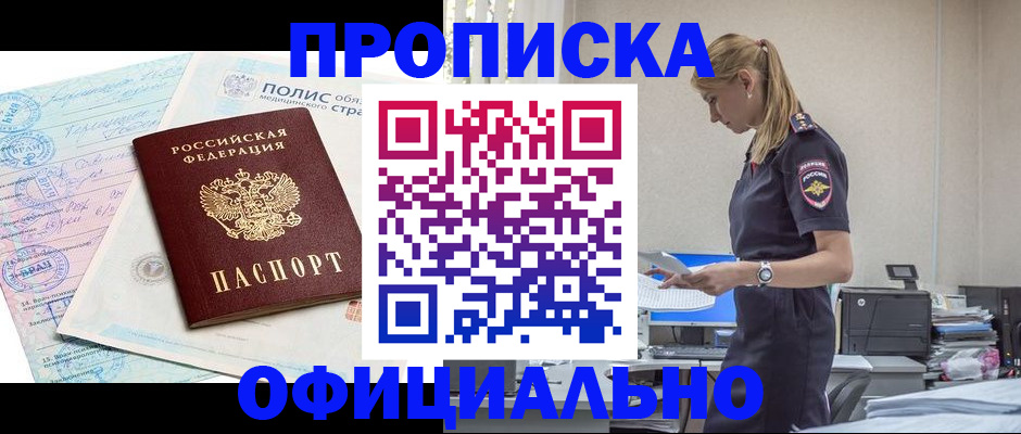 прописка ребенка в Острогожске